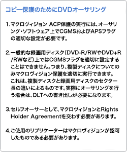 �R�s�[�ی�̂��߂�DVD�I�[�T�����O